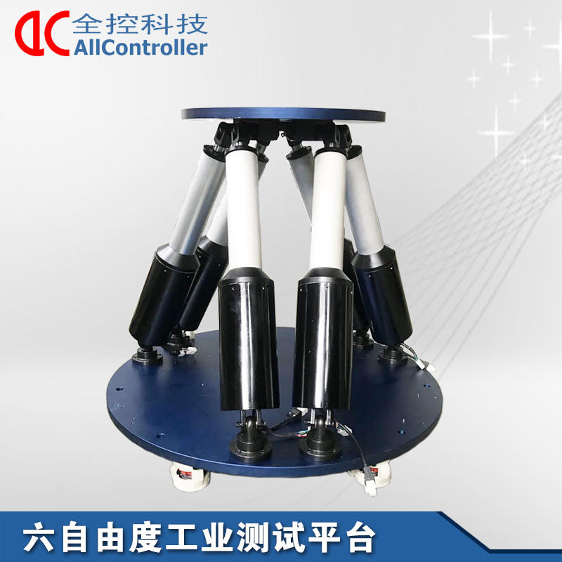 六自由度高精度stewart運(yùn)動(dòng)平臺(tái)